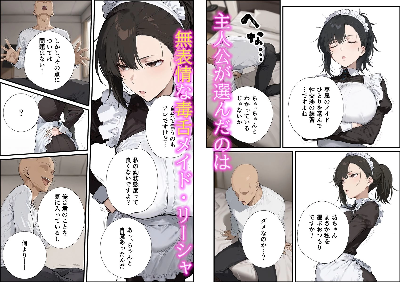 d_729205 | 無表情な毒舌メイドに搾られるっ！【握りとうふ】 - サンプル画像3