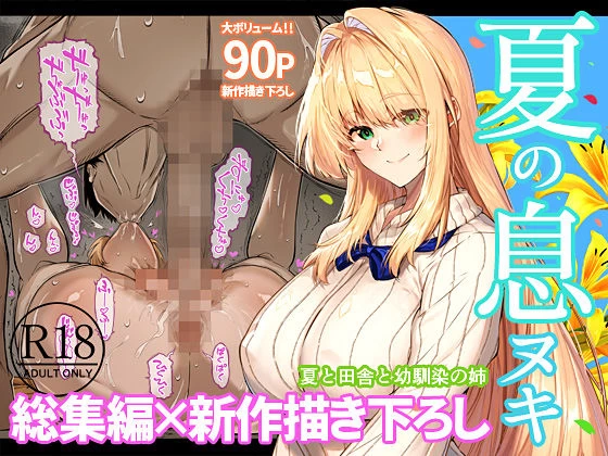 d_736274 | 夏のヤリなおし総集編＋夏の息ヌキ【水蓮の宿】 - サンプル画像1