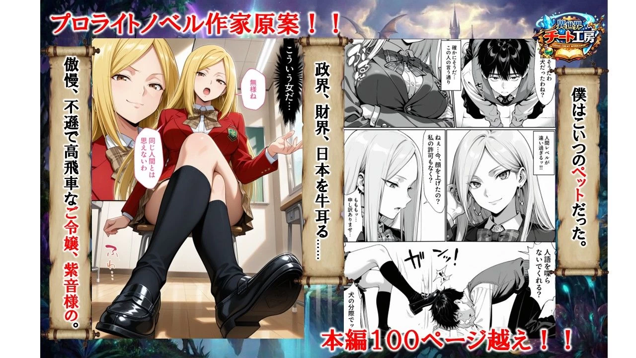 d_737562 | 異世界でハズレジョブ『調教師』を与えられた僕は、女王と呼ばれた高慢高飛車お嬢様を可愛い雌豚ペットに完堕ちさせる。【異世界チート工房】 - サンプル画像1