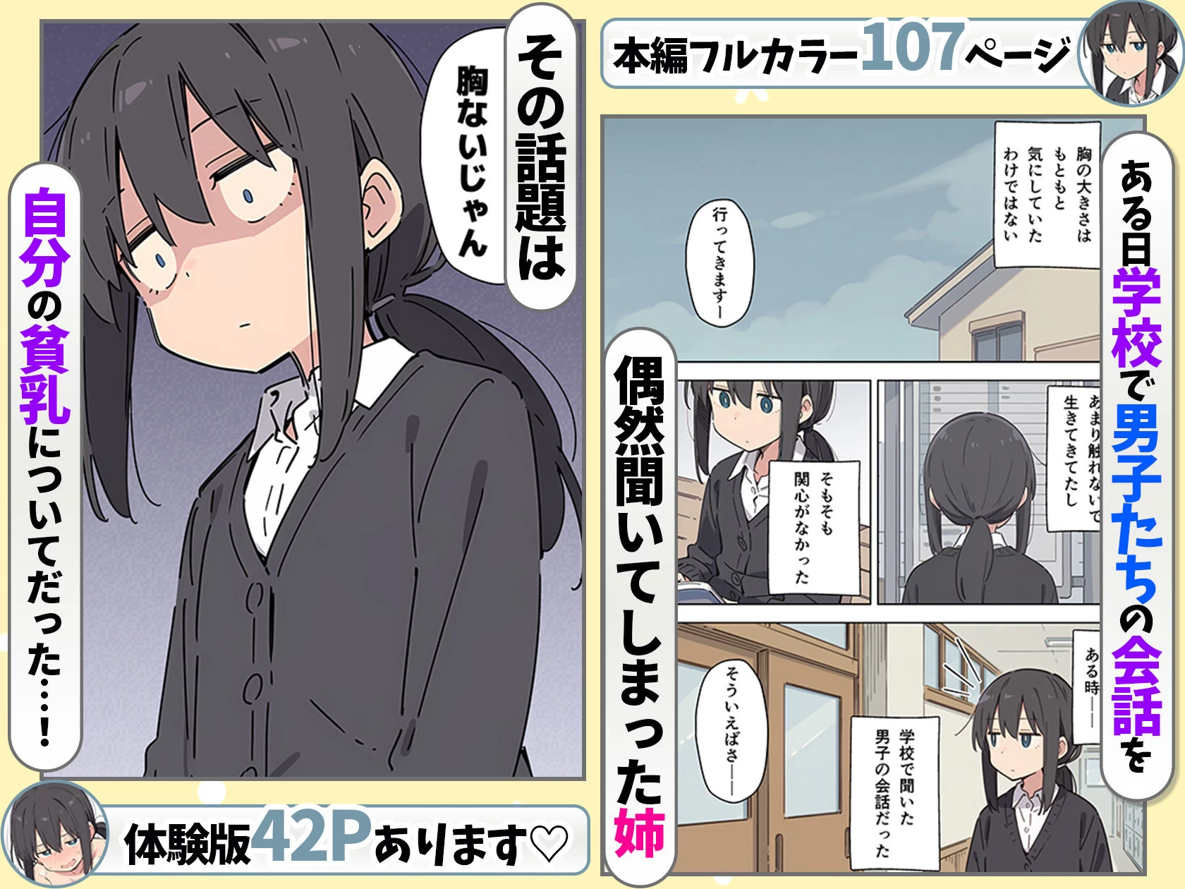 d_738198 | 貧乳コンプレックスなジト目姉の育乳を手伝ったが大きくならないので中出しセックスすることになった話【あくめくん】 - サンプル画像2