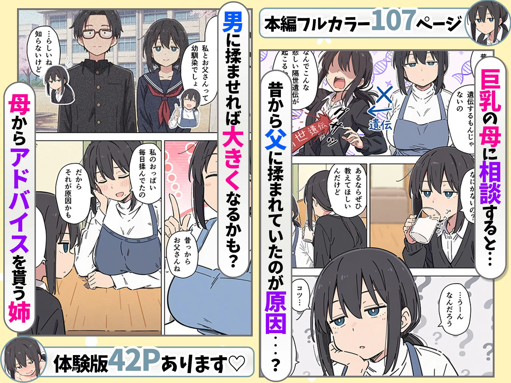 d_738198 | 貧乳コンプレックスなジト目姉の育乳を手伝ったが大きくならないので中出しセックスすることになった話【あくめくん】 - サンプル画像3