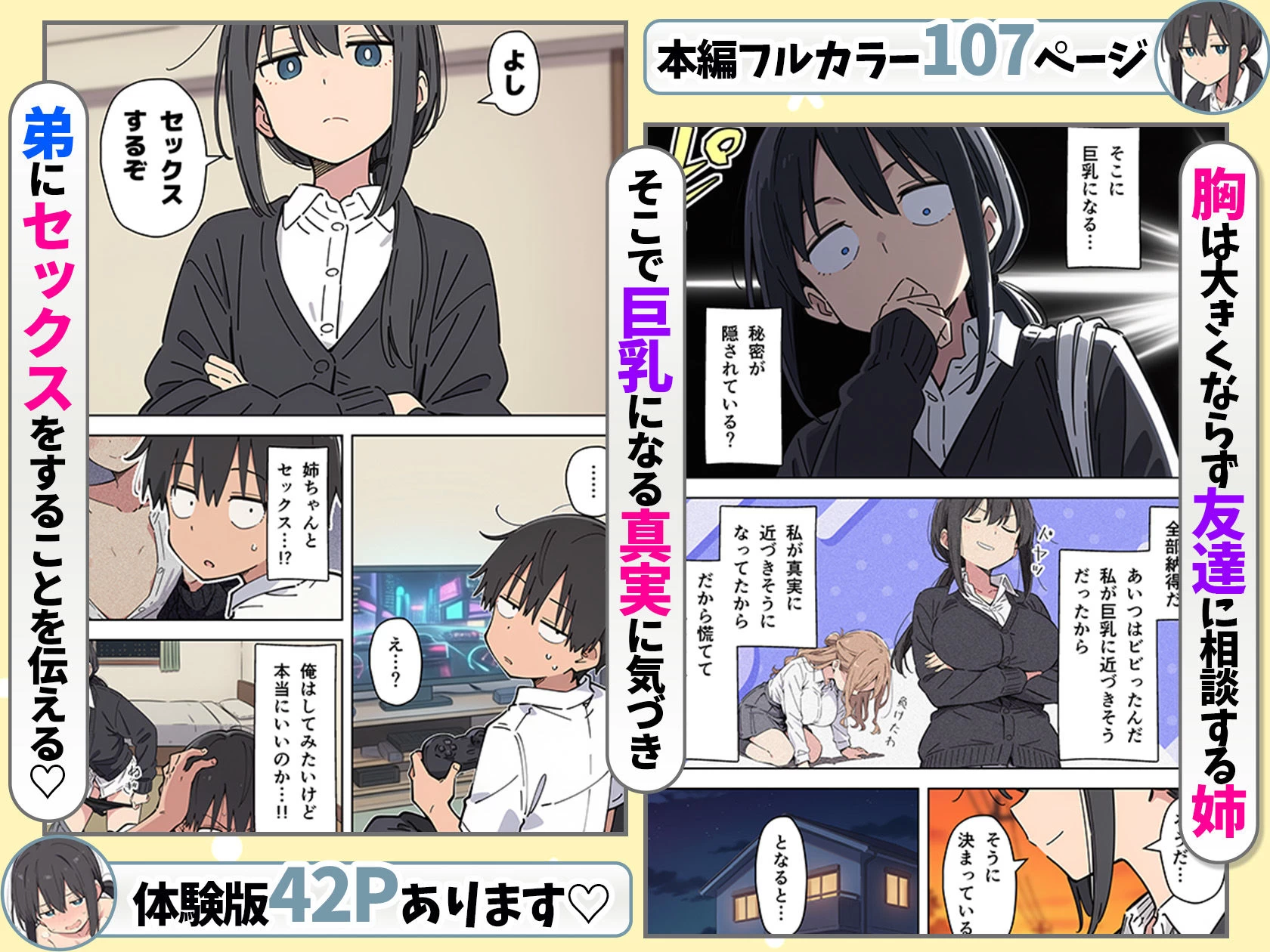 d_738198 | 貧乳コンプレックスなジト目姉の育乳を手伝ったが大きくならないので中出しセックスすることになった話【あくめくん】 - サンプル画像7