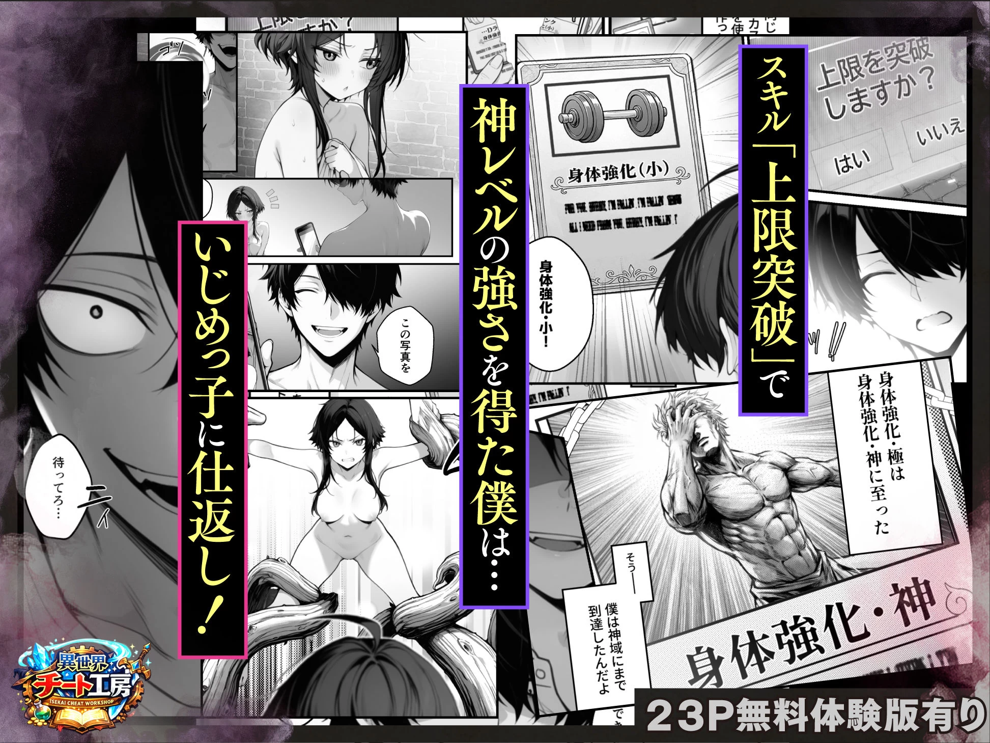 d_741226 | 異世界でハズレスキル『上限突破』が覚醒して神話級冒険者になったので、僕を虐めていたギャル達を全員、僕専用ご奉仕肉便器に躾けることにした。【調教編】【異世界チート工房】 - サンプル画像2
