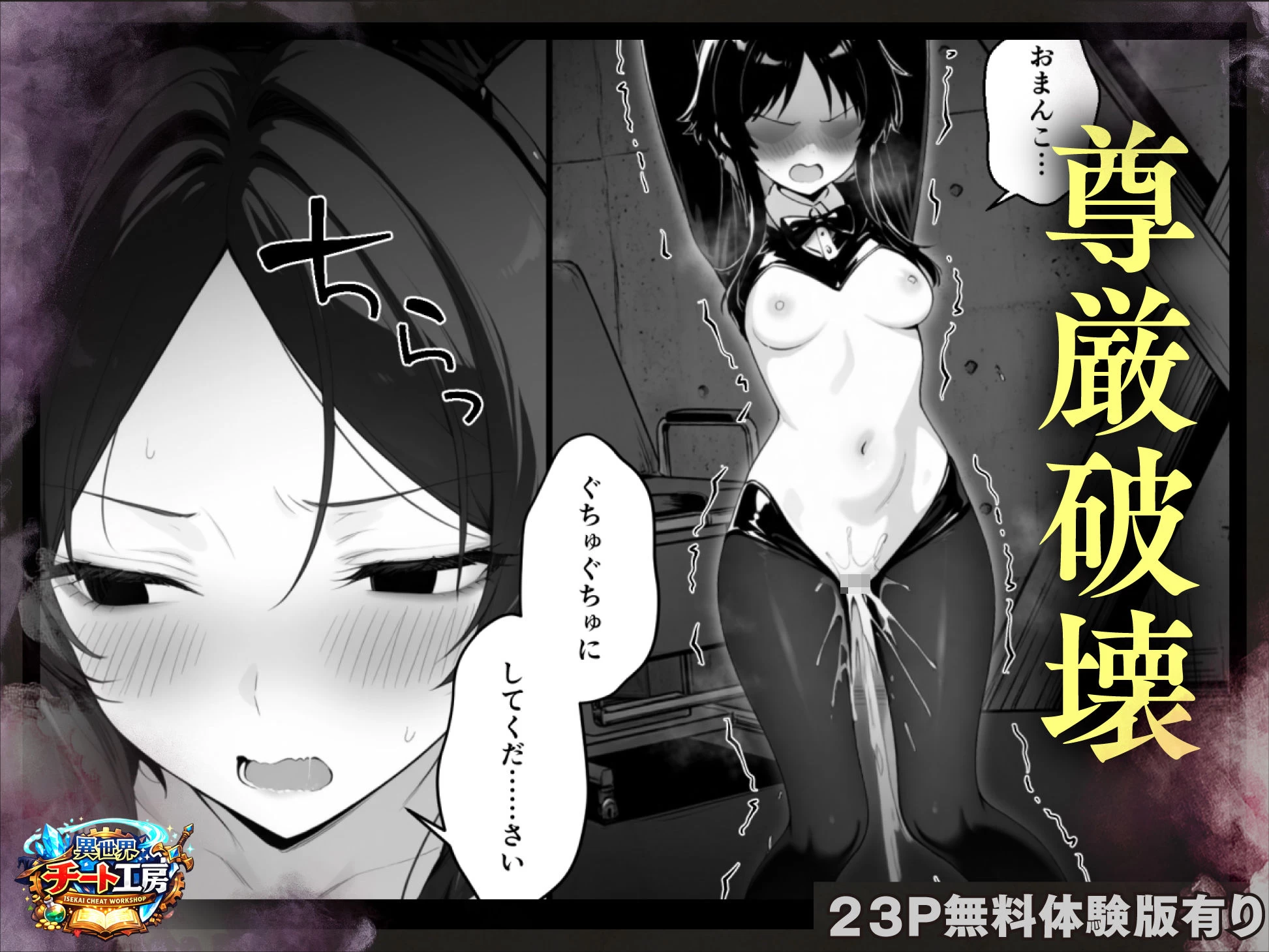 d_741226 | 異世界でハズレスキル『上限突破』が覚醒して神話級冒険者になったので、僕を虐めていたギャル達を全員、僕専用ご奉仕肉便器に躾けることにした。【調教編】【異世界チート工房】 - サンプル画像4