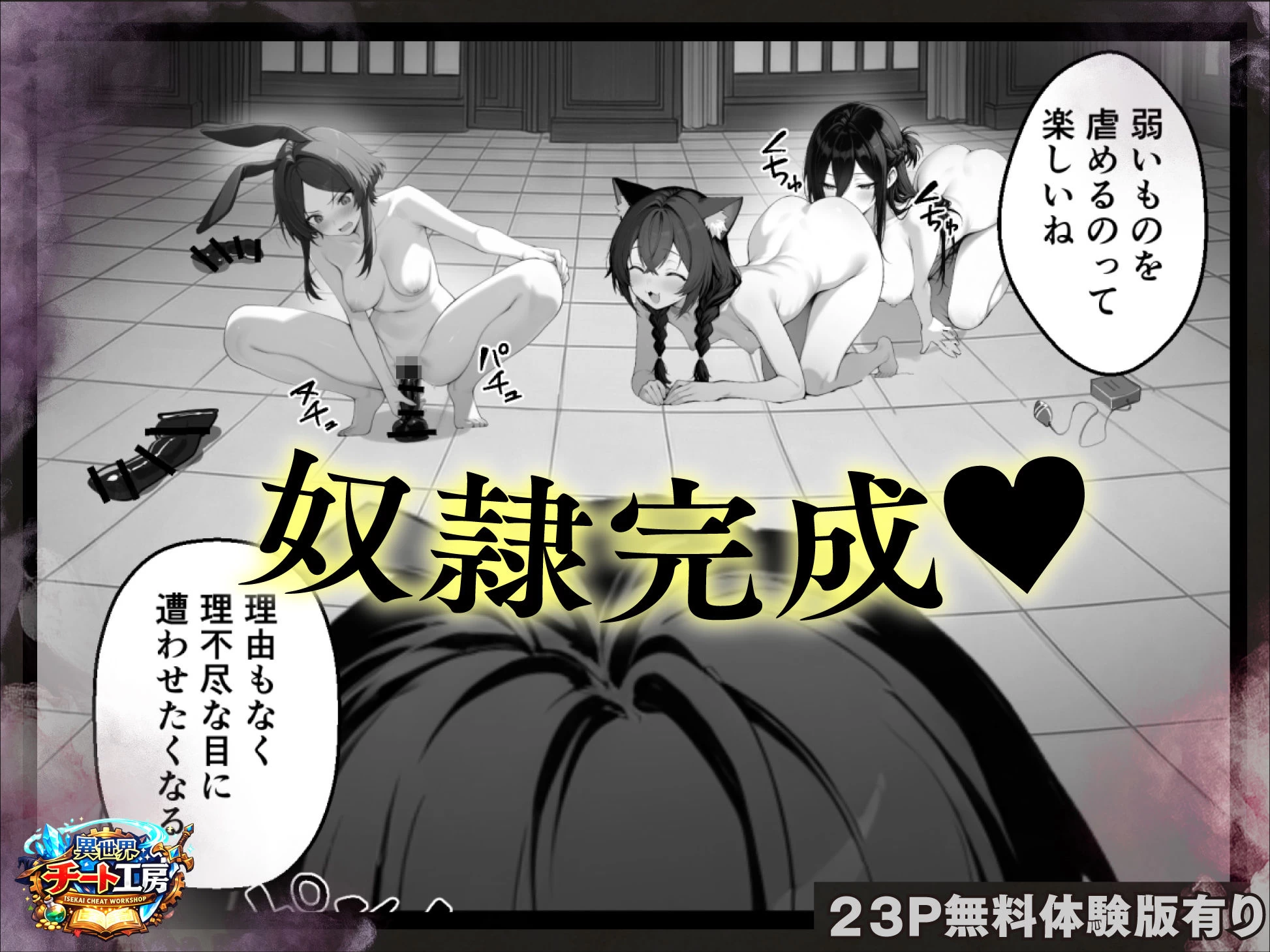 d_741226 | 異世界でハズレスキル『上限突破』が覚醒して神話級冒険者になったので、僕を虐めていたギャル達を全員、僕専用ご奉仕肉便器に躾けることにした。【調教編】【異世界チート工房】 - サンプル画像6