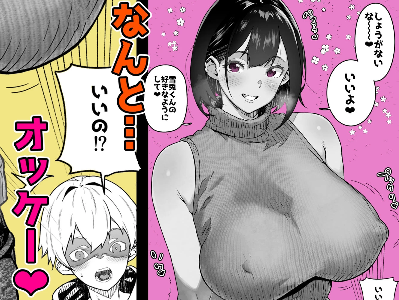 d_742703 | トモダチのママ〜爆乳だからハメ墜とす編〜【くろほんやさん】 - サンプル画像7