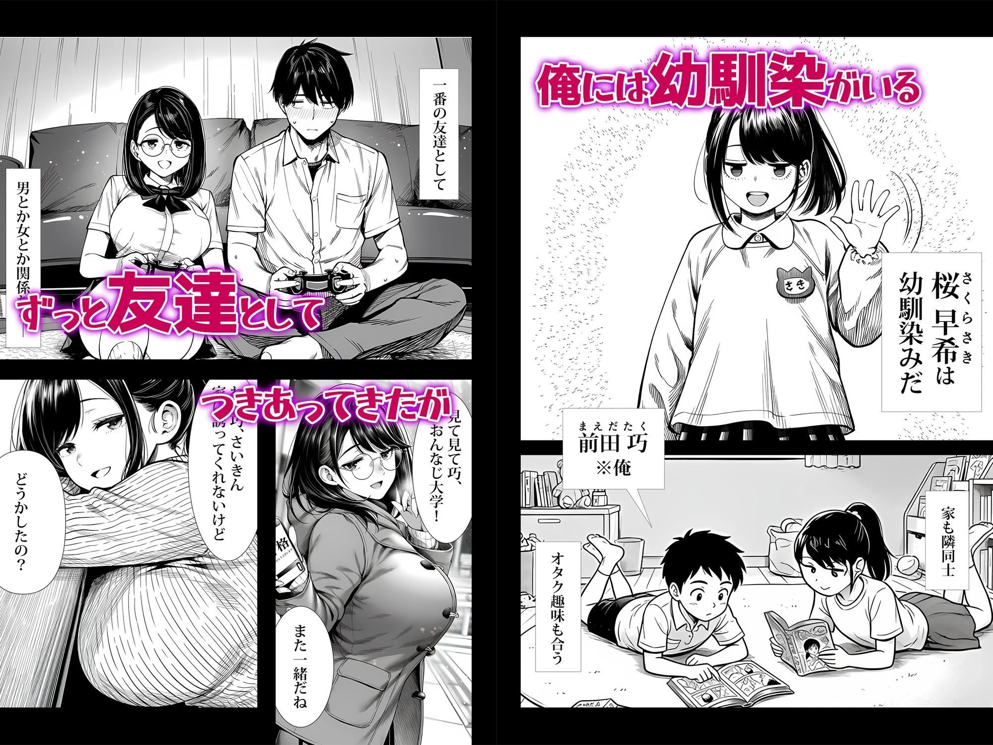 d_743733 | むっちり成長した幼馴染みと友達セックスする話【夜あくび小隊】 - サンプル画像1