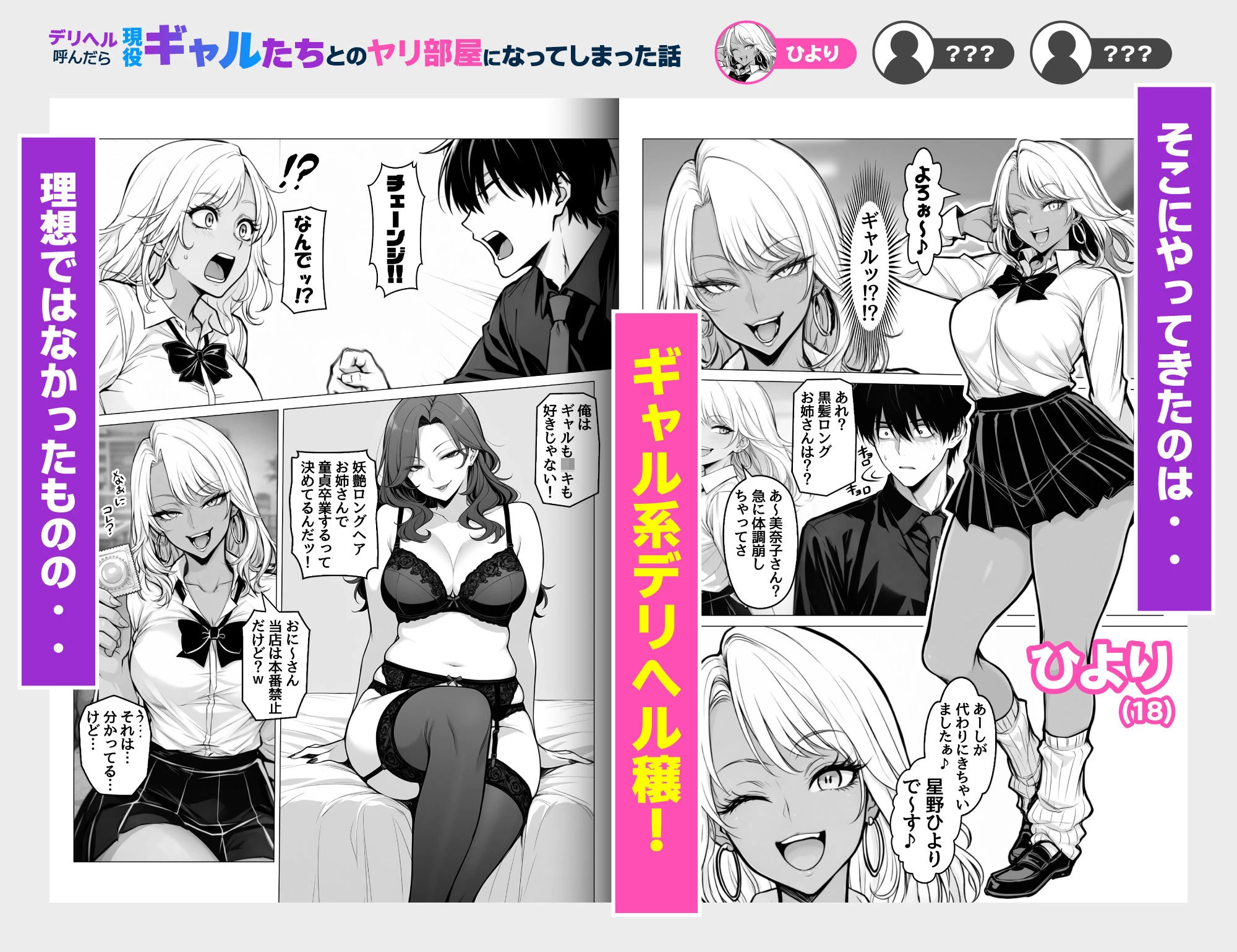 d_744469 | デリヘル呼んだら現役ギャルたちとのヤリ部屋になってしまった話【ハレノヒ】 - サンプル画像3