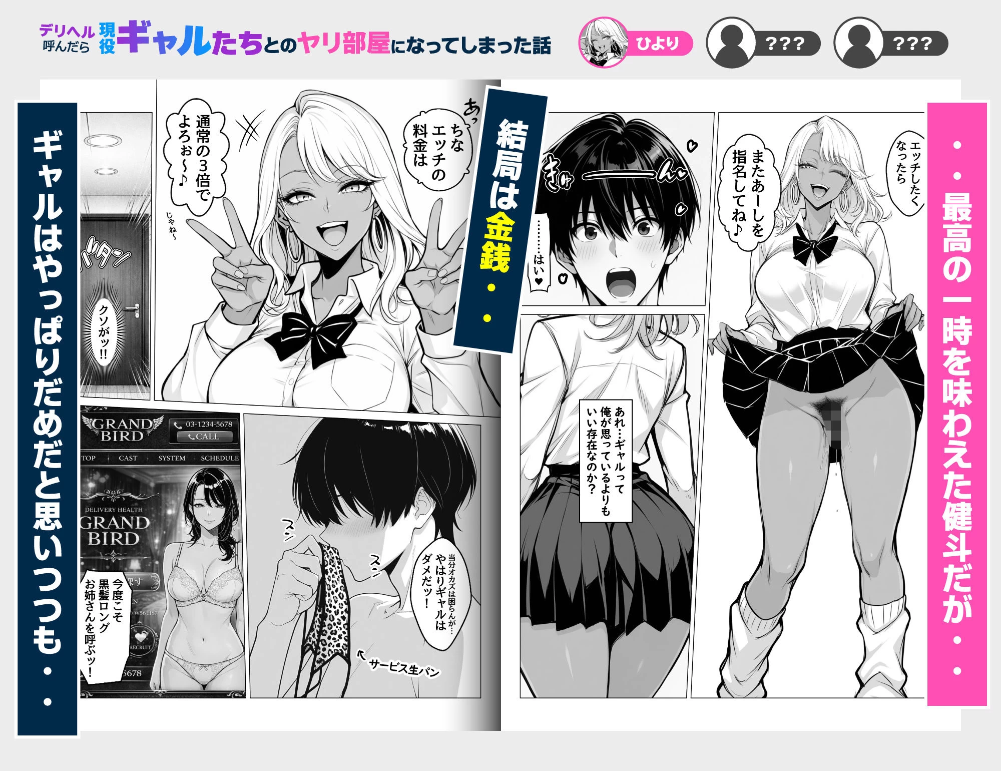 d_744469 | デリヘル呼んだら現役ギャルたちとのヤリ部屋になってしまった話【ハレノヒ】 - サンプル画像6