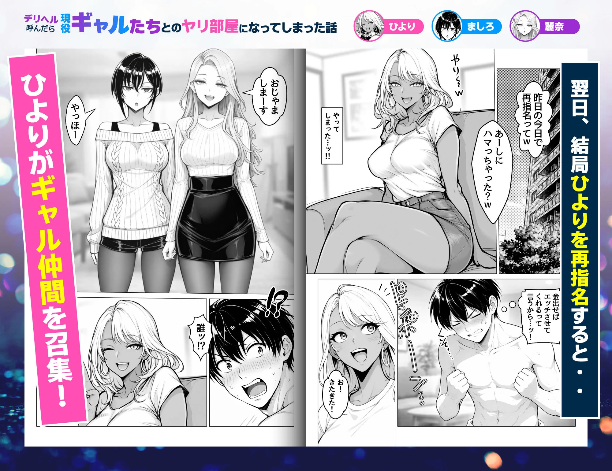 d_744469 | デリヘル呼んだら現役ギャルたちとのヤリ部屋になってしまった話【ハレノヒ】 - サンプル画像7
