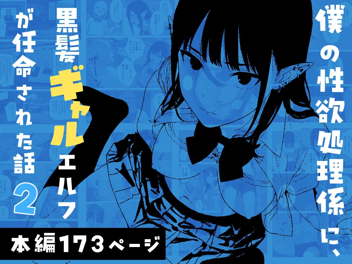 d_745066 | 僕の性欲処理係に、黒髪ギャルエルフが任命された話2【Minuki Creating Machine】 - サンプル画像1