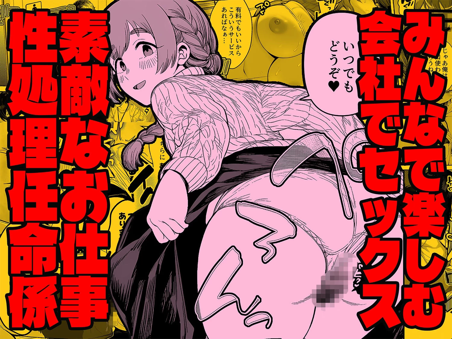 d_746112 | チート人事任命権！！僕が君に役割あ〜げる【ももまろ】 - サンプル画像7