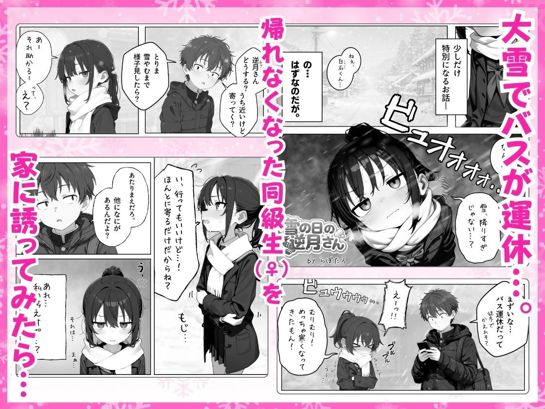 d_748308 | 雪の日の逆月さん  〜大雪でちびかわ同級生を泊めたら、朝まで止まらなかった話〜 【FANZA限定特装版】【永依藍LAB（えーあいらぼ）】 - サンプル画像1