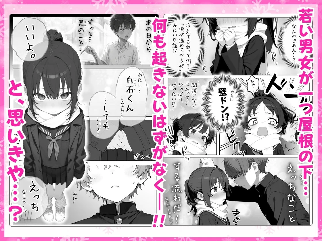 d_748308 | 雪の日の逆月さん  〜大雪でちびかわ同級生を泊めたら、朝まで止まらなかった話〜 【FANZA限定特装版】【永依藍LAB（えーあいらぼ）】 - サンプル画像2