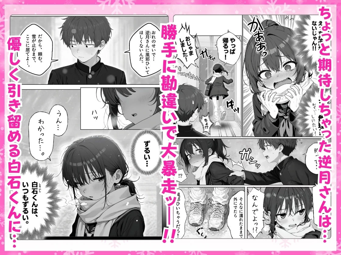 d_748308 | 雪の日の逆月さん  〜大雪でちびかわ同級生を泊めたら、朝まで止まらなかった話〜 【FANZA限定特装版】【永依藍LAB（えーあいらぼ）】 - サンプル画像3