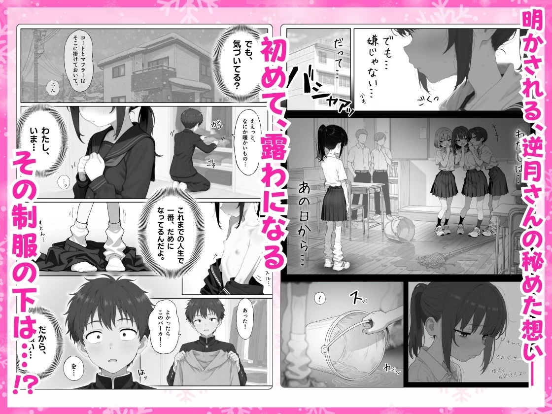 d_748308 | 雪の日の逆月さん  〜大雪でちびかわ同級生を泊めたら、朝まで止まらなかった話〜 【FANZA限定特装版】【永依藍LAB（えーあいらぼ）】 - サンプル画像4