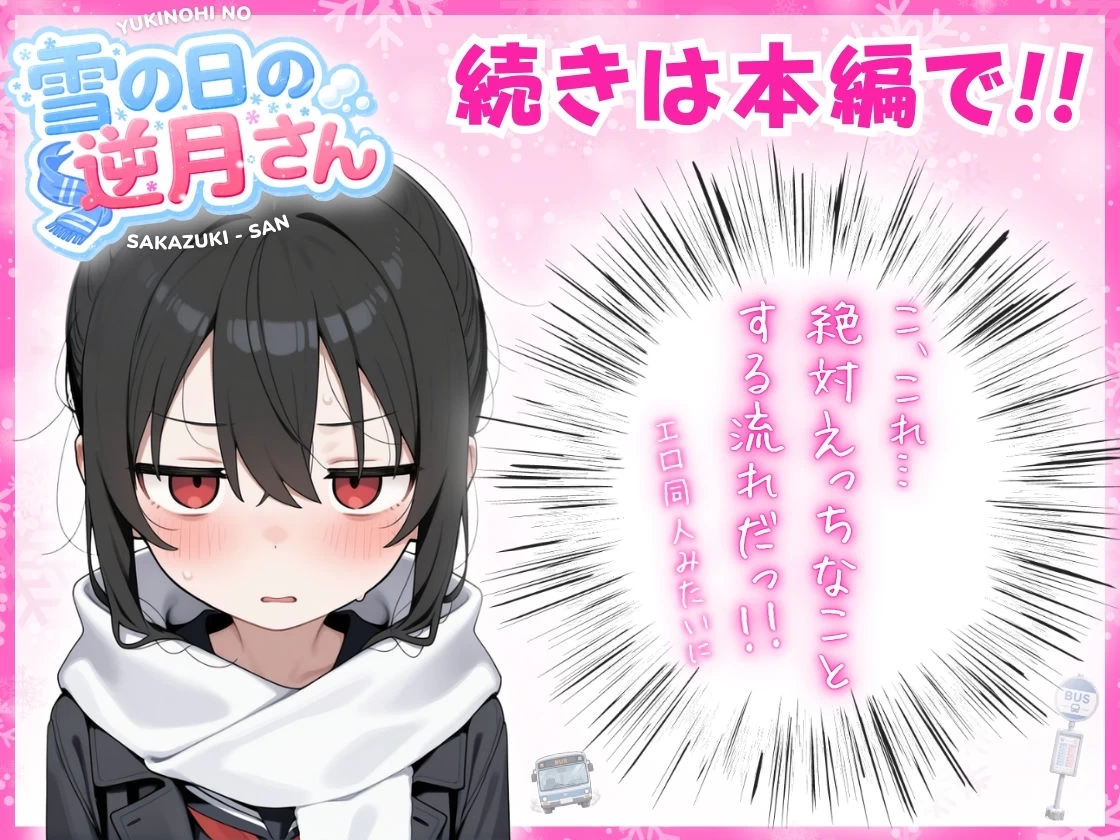 d_748308 | 雪の日の逆月さん  〜大雪でちびかわ同級生を泊めたら、朝まで止まらなかった話〜 【FANZA限定特装版】【永依藍LAB（えーあいらぼ）】 - サンプル画像7