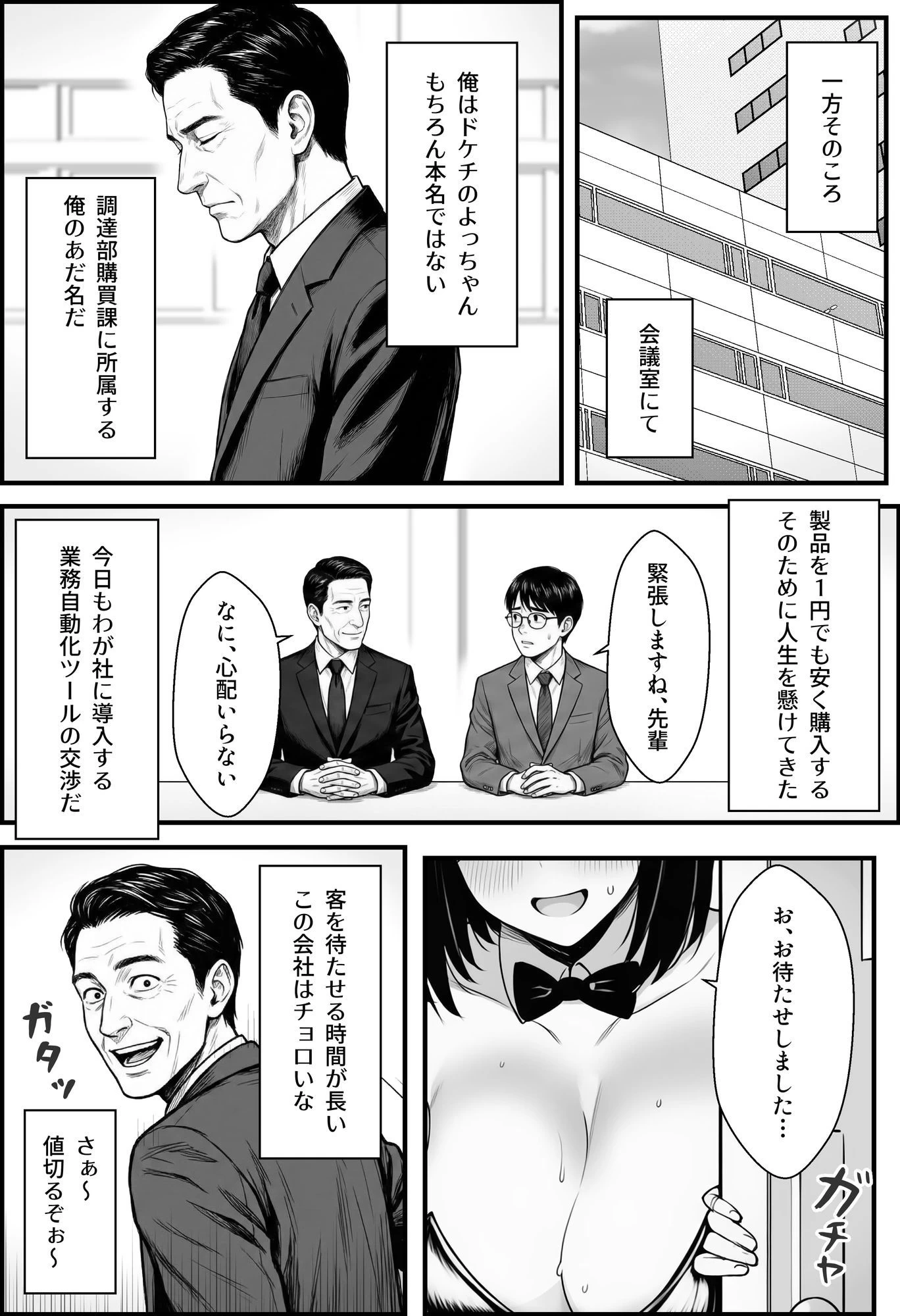 d_748348 | やる気のないZ世代後輩を着替＆催●アプリでこらしめる話【COMICアイル】 - サンプル画像7