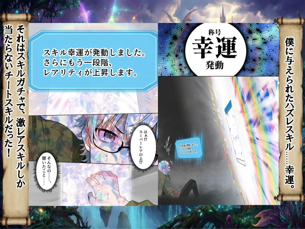 d_750904 | ハズレスキル『幸運』で異世界スキルガチャ無双〜URレアスキル『経験値EX』を引き当てた僕は世界最強冒険者になり、僕を追放したギャル達を屈服ざまぁ土下座セックスで完堕ちさせる〜【異世界チート工房】 - サンプル画像3