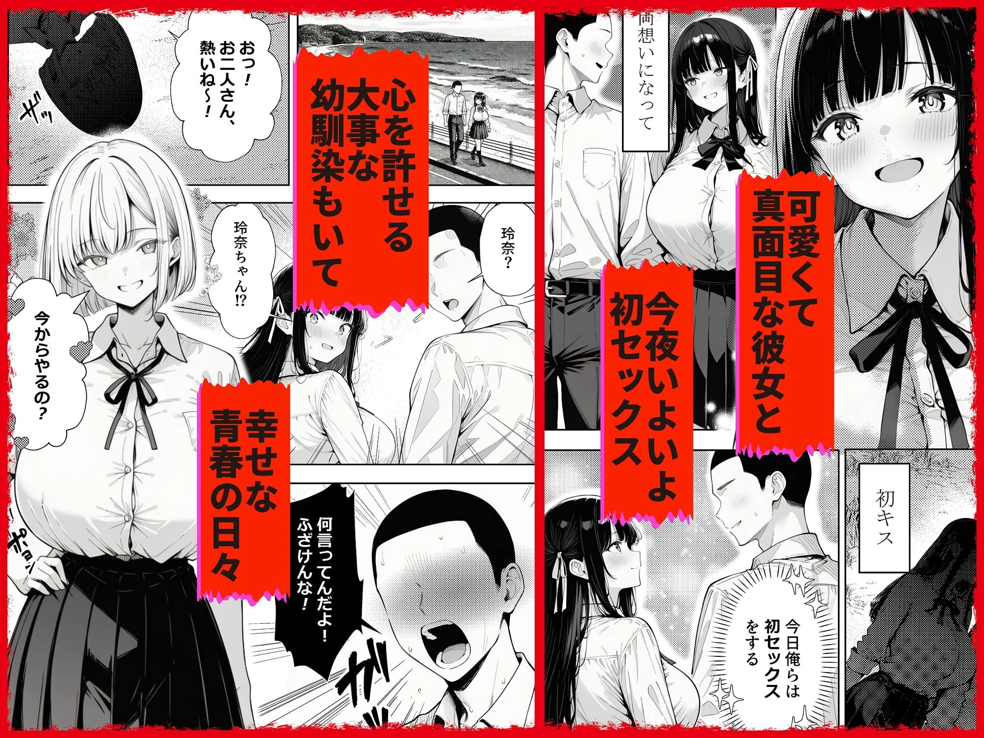 d_752936 | もう赤だね 少子化対策で爆乳JKの彼女とギャルの幼馴染が徴収されました【ギャル箱】 - サンプル画像1