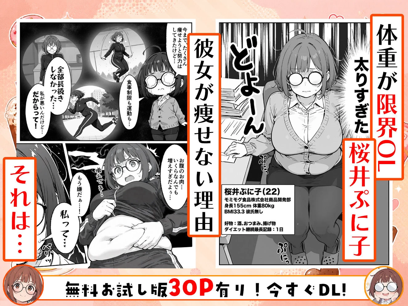 d_755930 | 限界OLちゃんはセックスで痩せたい！〜ぷに子のえっちダイエット〜【aiもみむ出版】 - サンプル画像2