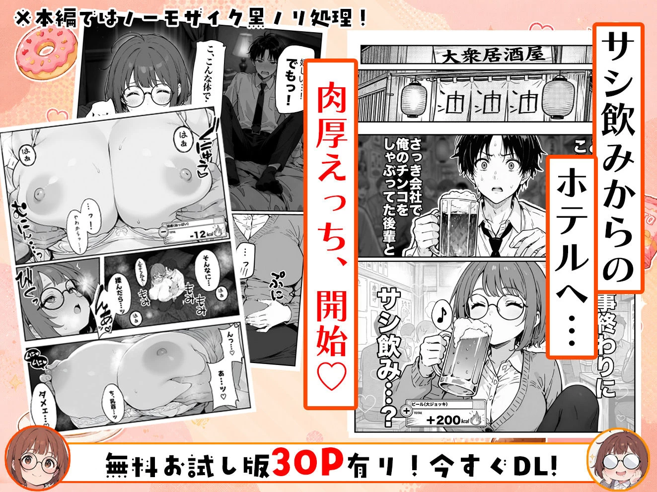 d_755930 | 限界OLちゃんはセックスで痩せたい！〜ぷに子のえっちダイエット〜【aiもみむ出版】 - サンプル画像8