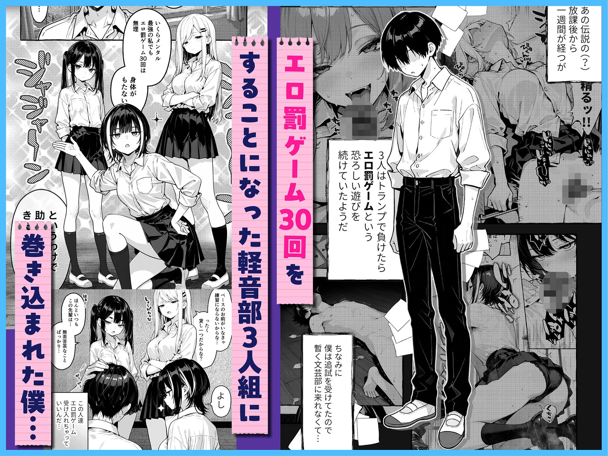 d_755984 | 陰キャの俺、なぜか一軍ギャル3人組の罰ゲーム係に任命される 〜尾上澪と軽音部編〜【COMICアイル】 - サンプル画像1