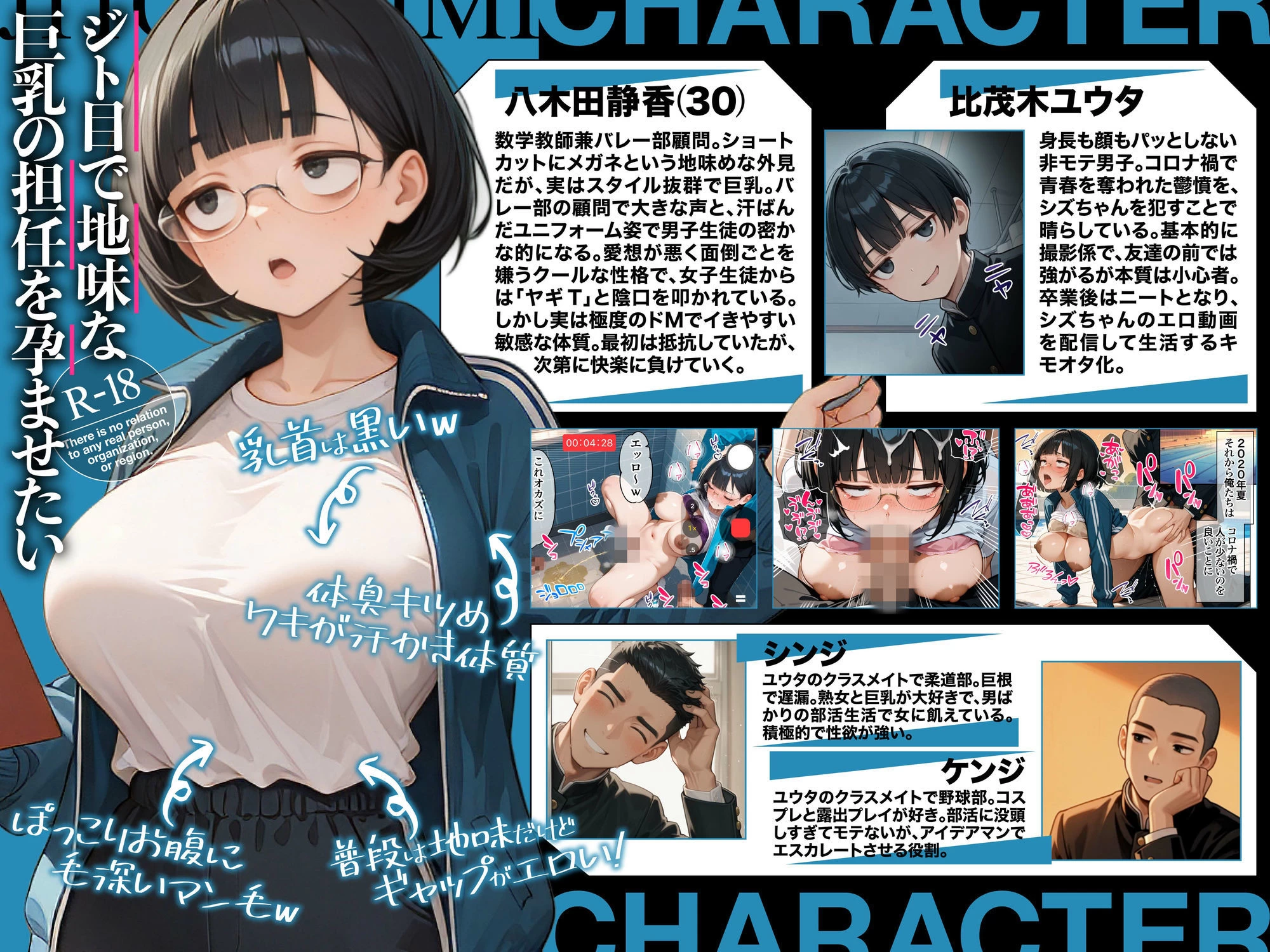d_757104 | ジト目で地味な巨乳の担任を孕ませたい 担当科目:数学 バレー部顧問 独身 愛称:シズちゃん・ヤギT（30歳）【ZOCKZOCK出版】 - サンプル画像1