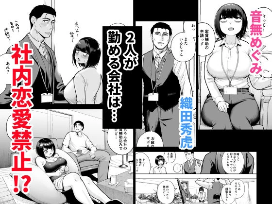 d_757904 | 社内恋愛は禁止です！3【しっとりボウズ】 - サンプル画像1