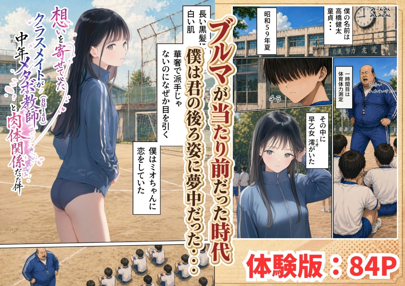 d_758649 | 【昭和編】想いを寄せていたクラスメイトが中年メタボ教師（BMI40）と肉体関係だった件【種付け出版】 - サンプル画像2