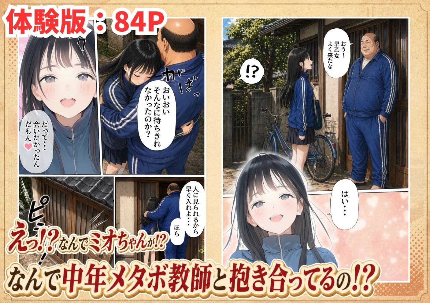 d_758649 | 【昭和編】想いを寄せていたクラスメイトが中年メタボ教師（BMI40）と肉体関係だった件【種付け出版】 - サンプル画像5