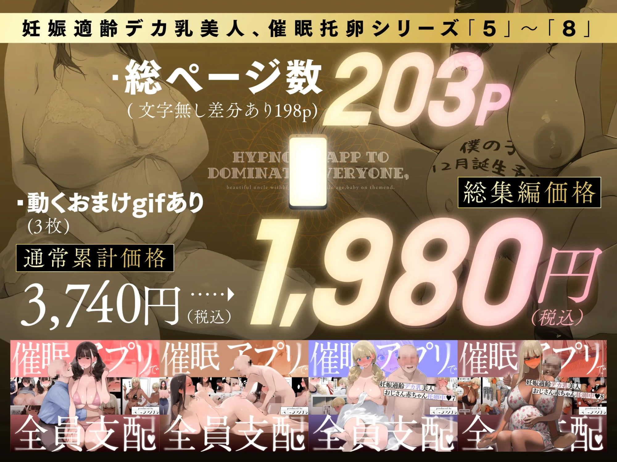 d_760248 | 催●アプリで全員支配、妊娠適齢デカ乳美人おじさん赤ちゃん托卵中【続・総集編】【パニックアメリカ】 - サンプル画像2