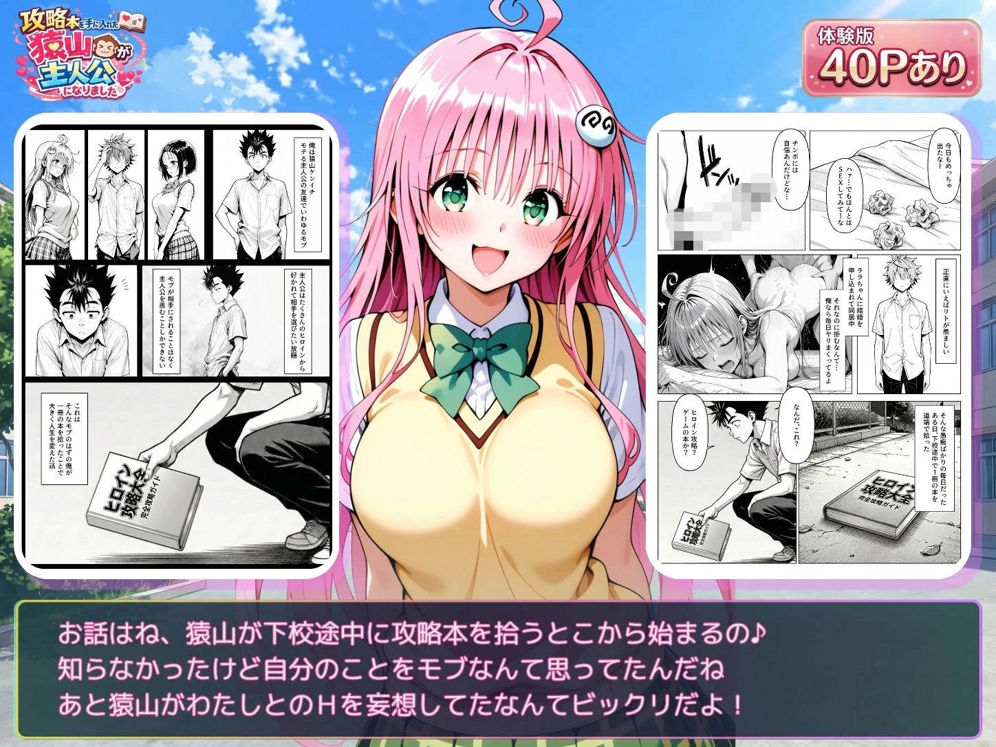 d_762267 | 攻略本を手に入れた猿山が主人公になりました【みたらしパンナコッタ】 - サンプル画像2