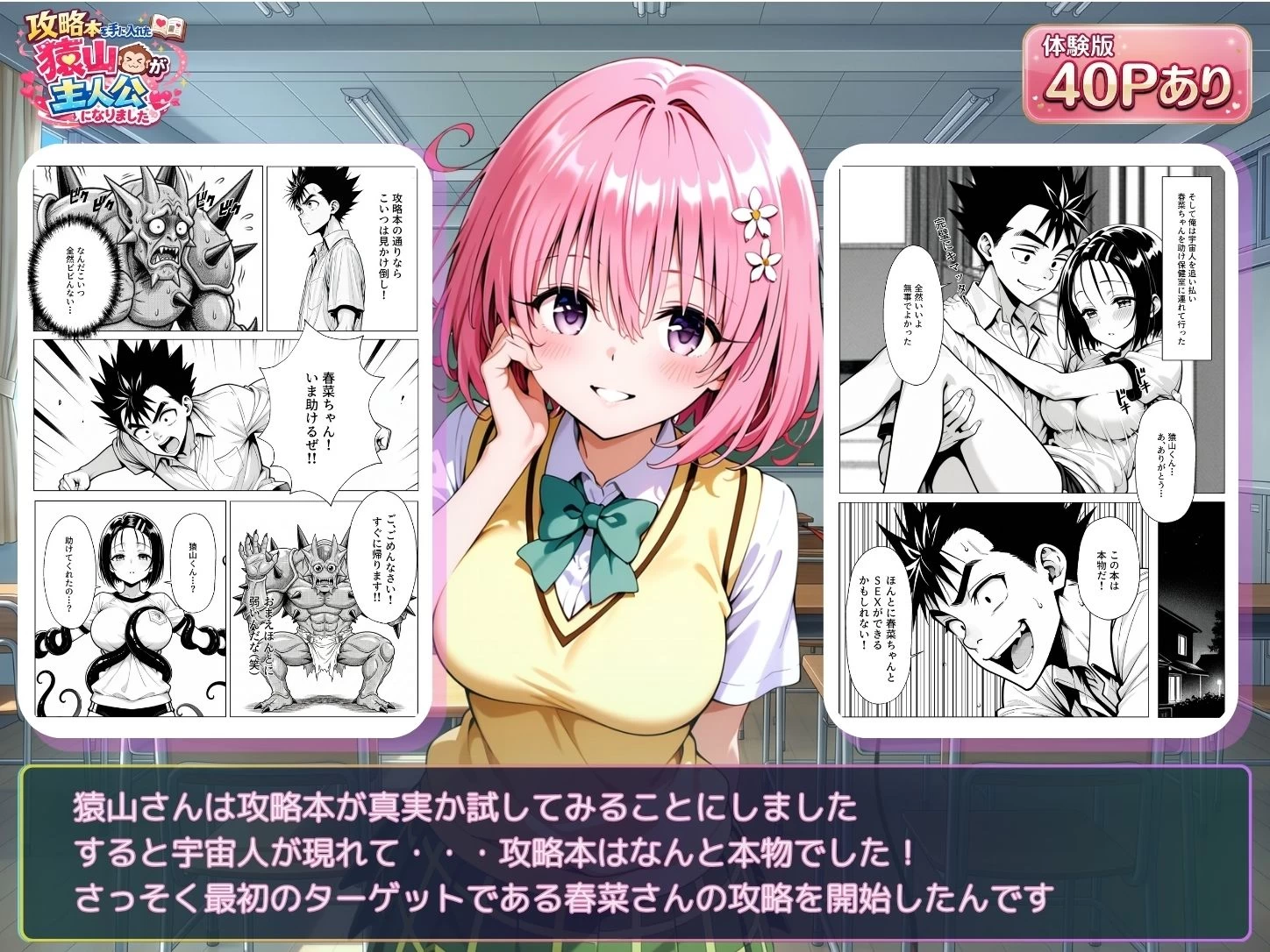 d_762267 | 攻略本を手に入れた猿山が主人公になりました【みたらしパンナコッタ】 - サンプル画像3