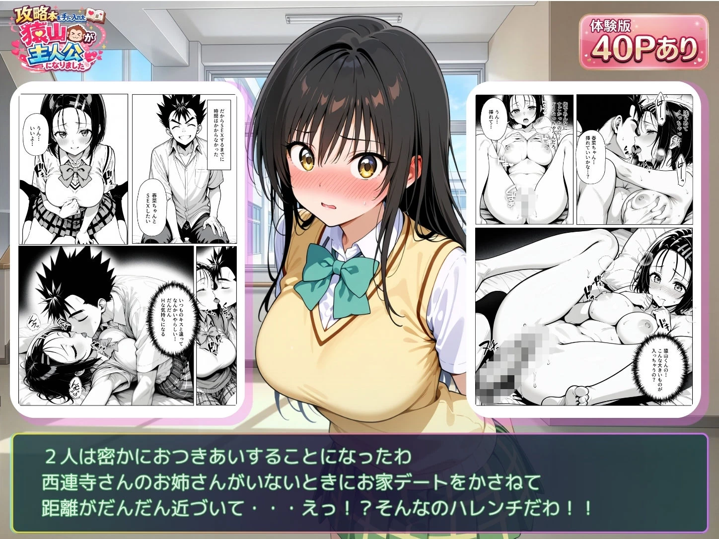 d_762267 | 攻略本を手に入れた猿山が主人公になりました【みたらしパンナコッタ】 - サンプル画像5