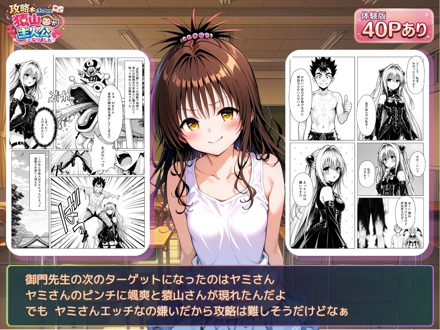 d_762267 | 攻略本を手に入れた猿山が主人公になりました【みたらしパンナコッタ】 - サンプル画像7