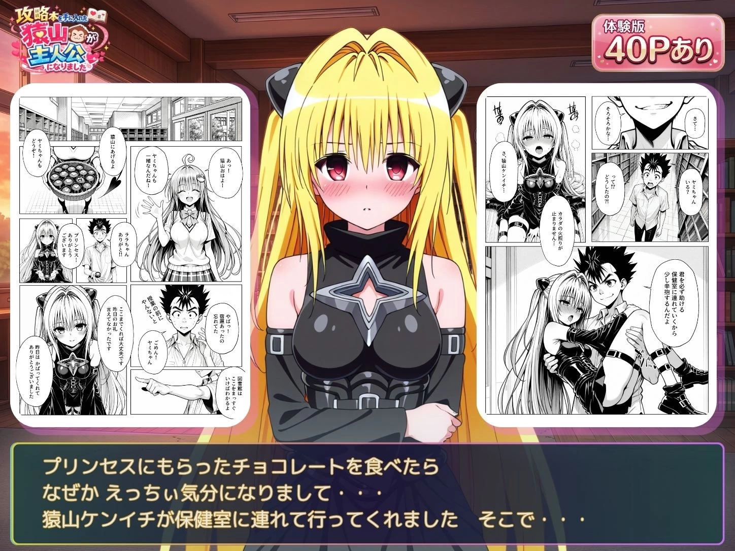 d_762267 | 攻略本を手に入れた猿山が主人公になりました【みたらしパンナコッタ】 - サンプル画像8