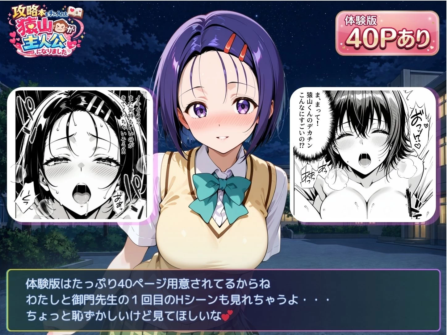 d_762267 | 攻略本を手に入れた猿山が主人公になりました【みたらしパンナコッタ】 - サンプル画像9