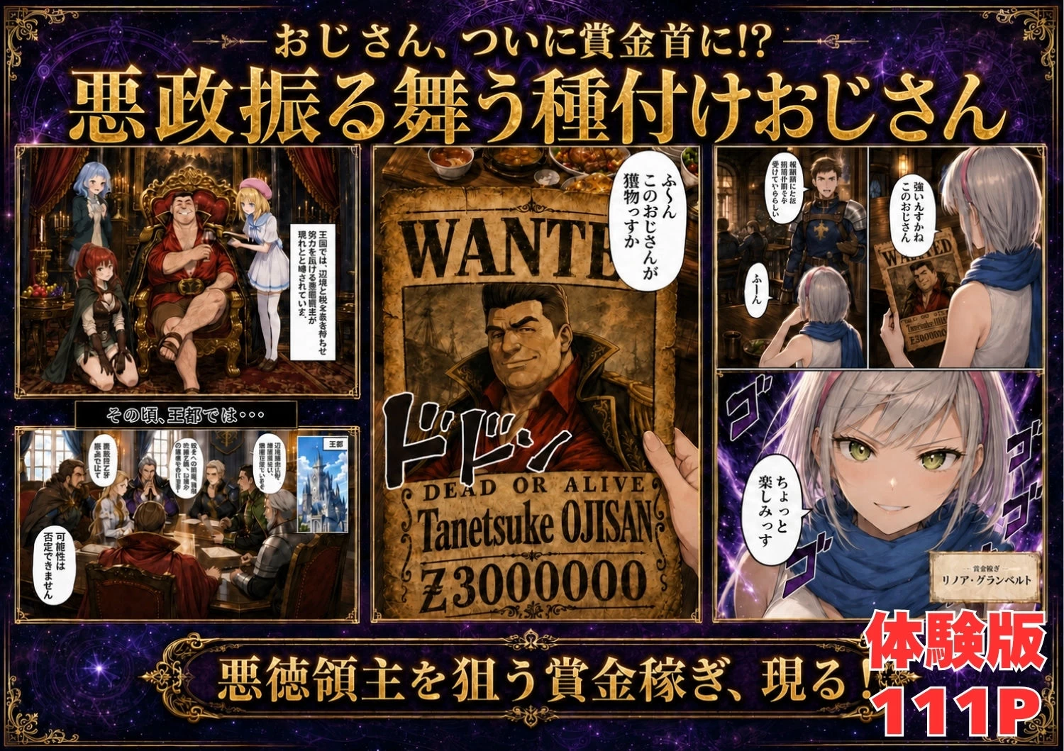 d_763108 | 【銀髪の賞金稼ぎ編】追放された種付けおじさん、辺境でハーレム悪徳領主になる第2巻【種付け出版】 - サンプル画像2