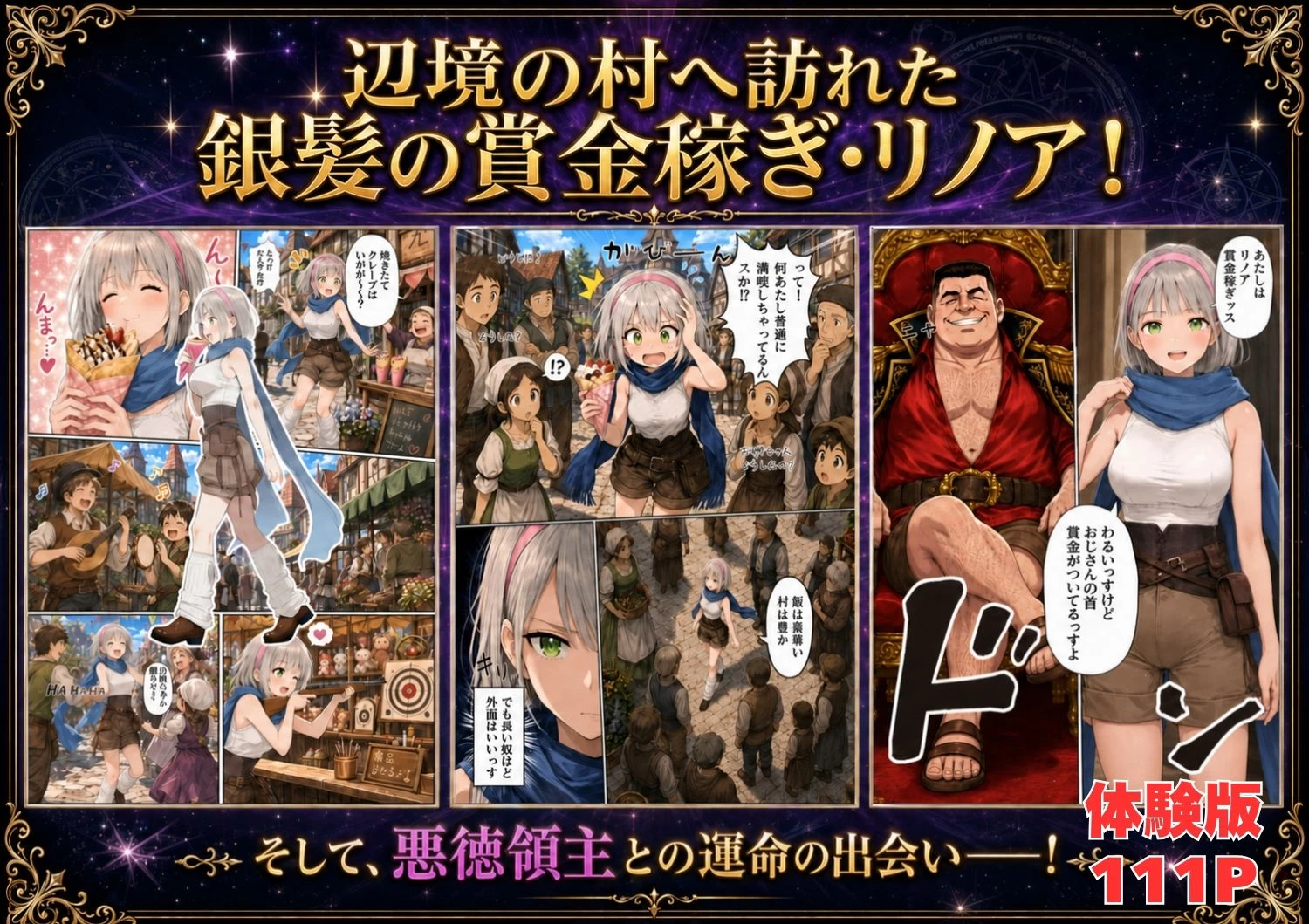 d_763108 | 【銀髪の賞金稼ぎ編】追放された種付けおじさん、辺境でハーレム悪徳領主になる第2巻【種付け出版】 - サンプル画像3