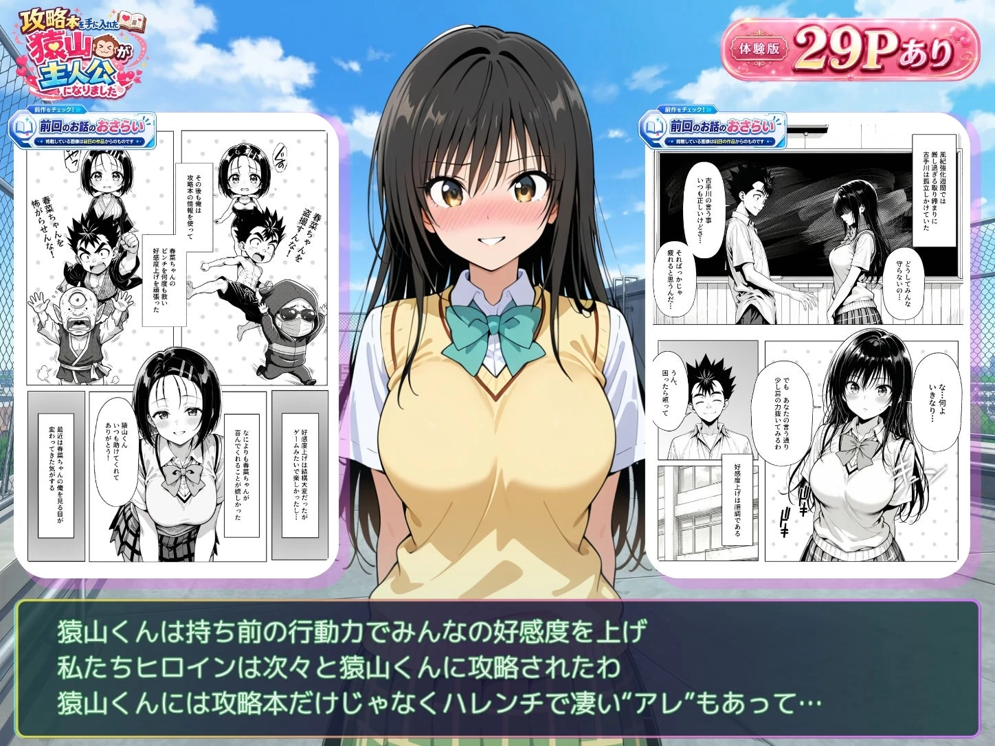 d_765143 | 攻略本を手に入れた猿山が主人公になりました-EXTRA MODE-【みたらしパンナコッタ】 - サンプル画像4