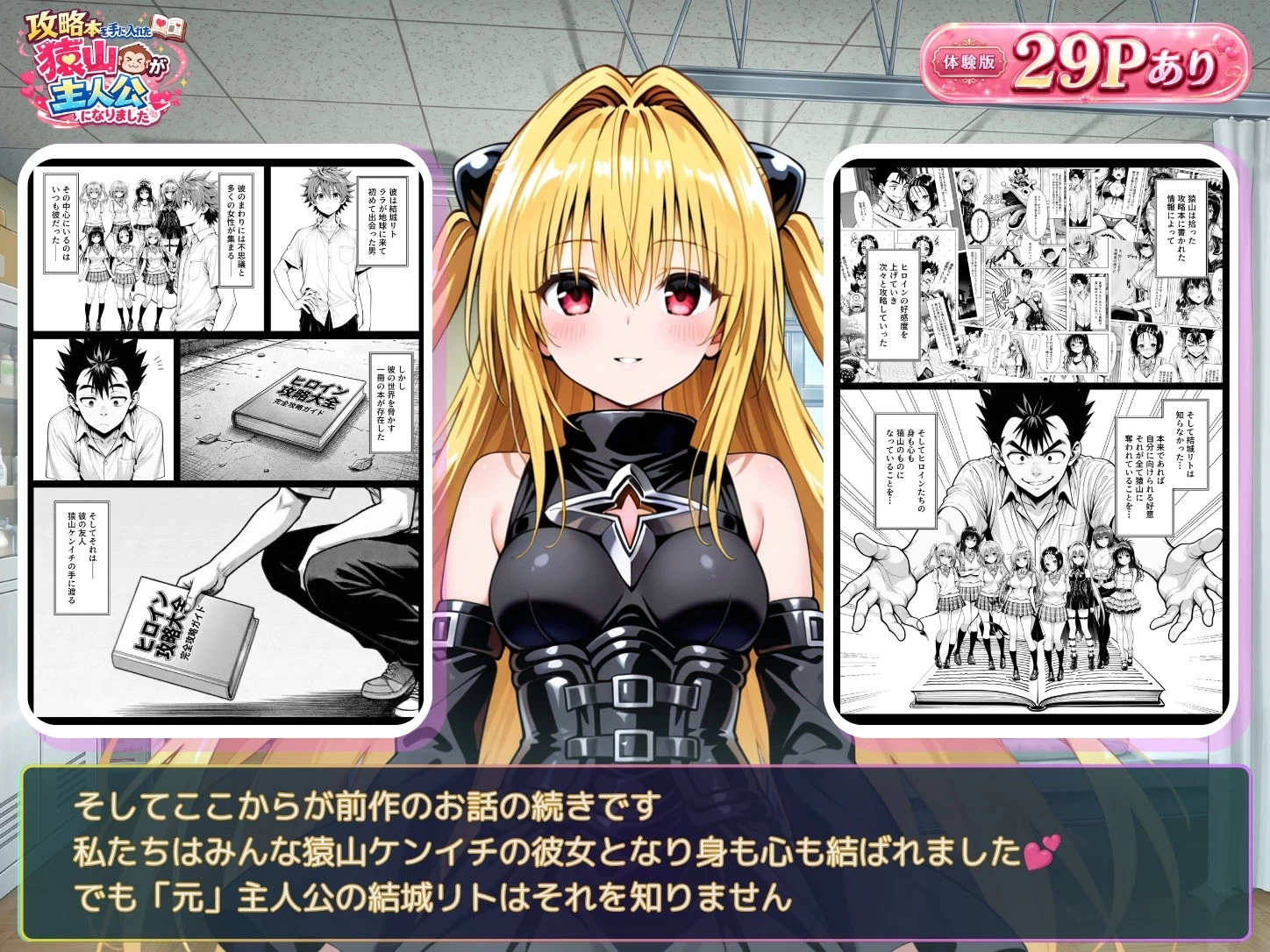 d_765143 | 攻略本を手に入れた猿山が主人公になりました-EXTRA MODE-【みたらしパンナコッタ】 - サンプル画像6