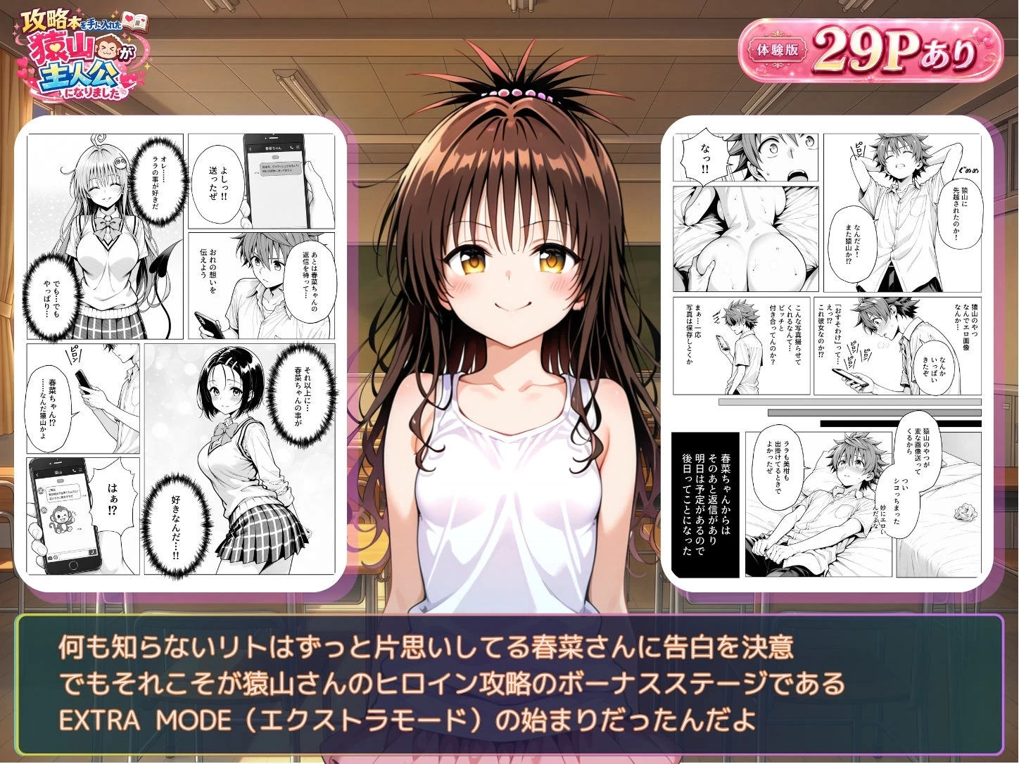 d_765143 | 攻略本を手に入れた猿山が主人公になりました-EXTRA MODE-【みたらしパンナコッタ】 - サンプル画像7