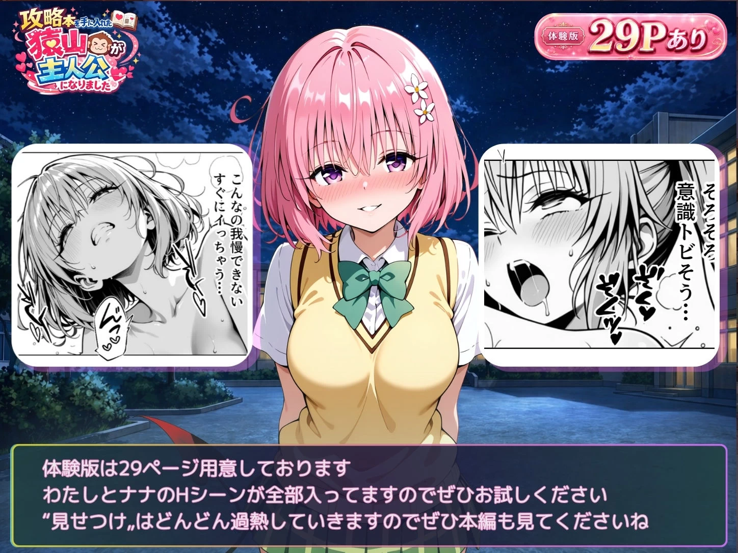 d_765143 | 攻略本を手に入れた猿山が主人公になりました-EXTRA MODE-【みたらしパンナコッタ】 - サンプル画像9