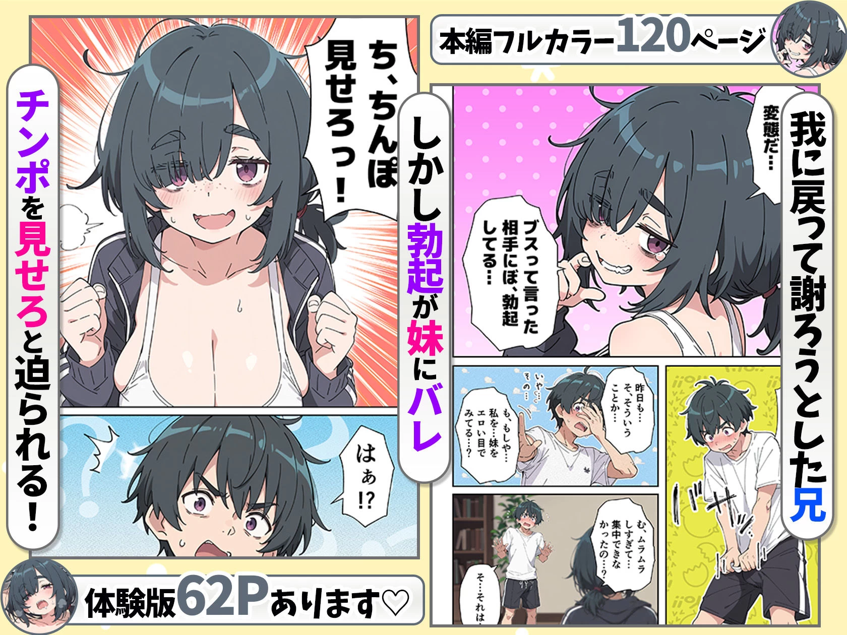d_765306 | むちシコボディの妹に勃起がバレたことをきっかけにむちむち密着イチャラブセックスする話【あくめくん】 - サンプル画像4