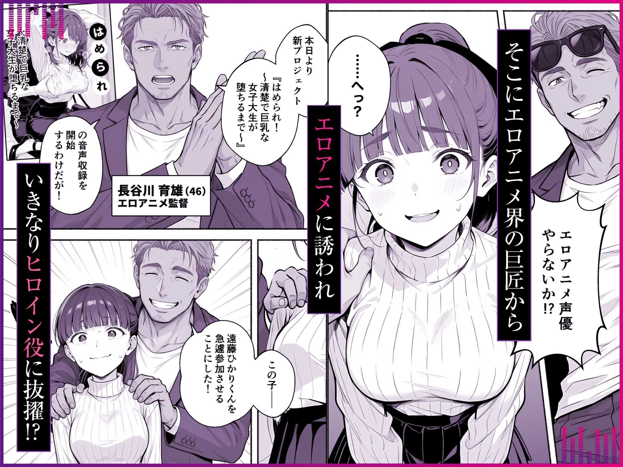 d_768015 | 逃げられない防音室 〜マイクが拾った新人声優恥辱の3日間〜【COMICアイル】 - サンプル画像2
