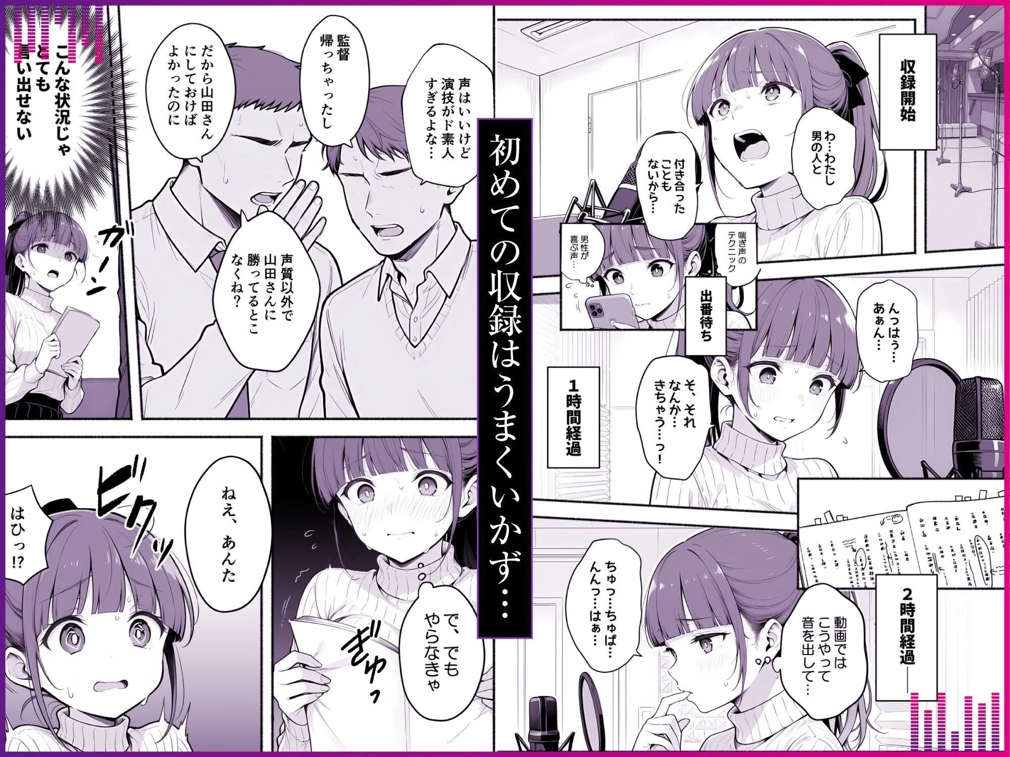 d_768015 | 逃げられない防音室 〜マイクが拾った新人声優恥辱の3日間〜【COMICアイル】 - サンプル画像3