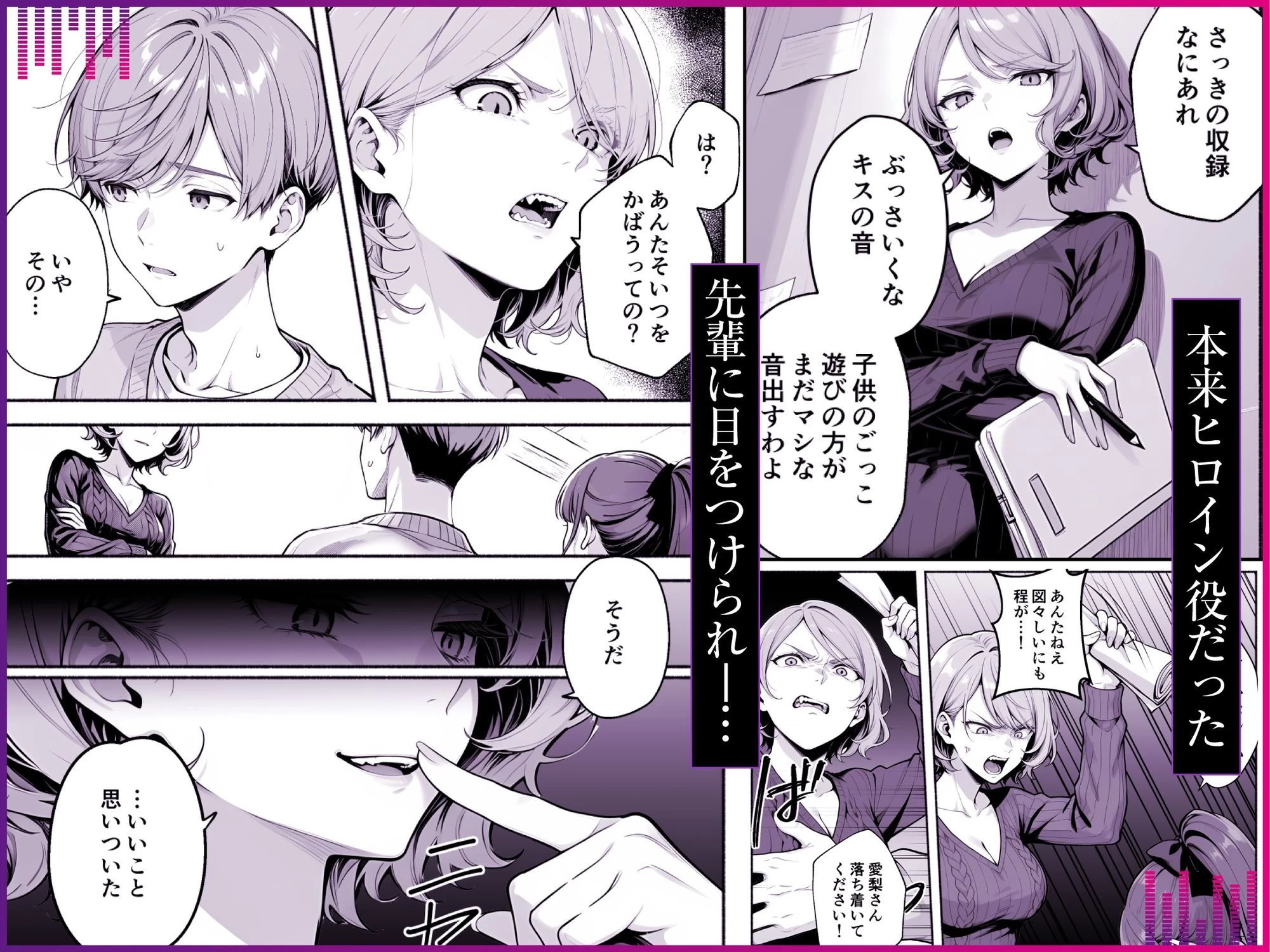 d_768015 | 逃げられない防音室 〜マイクが拾った新人声優恥辱の3日間〜【COMICアイル】 - サンプル画像4
