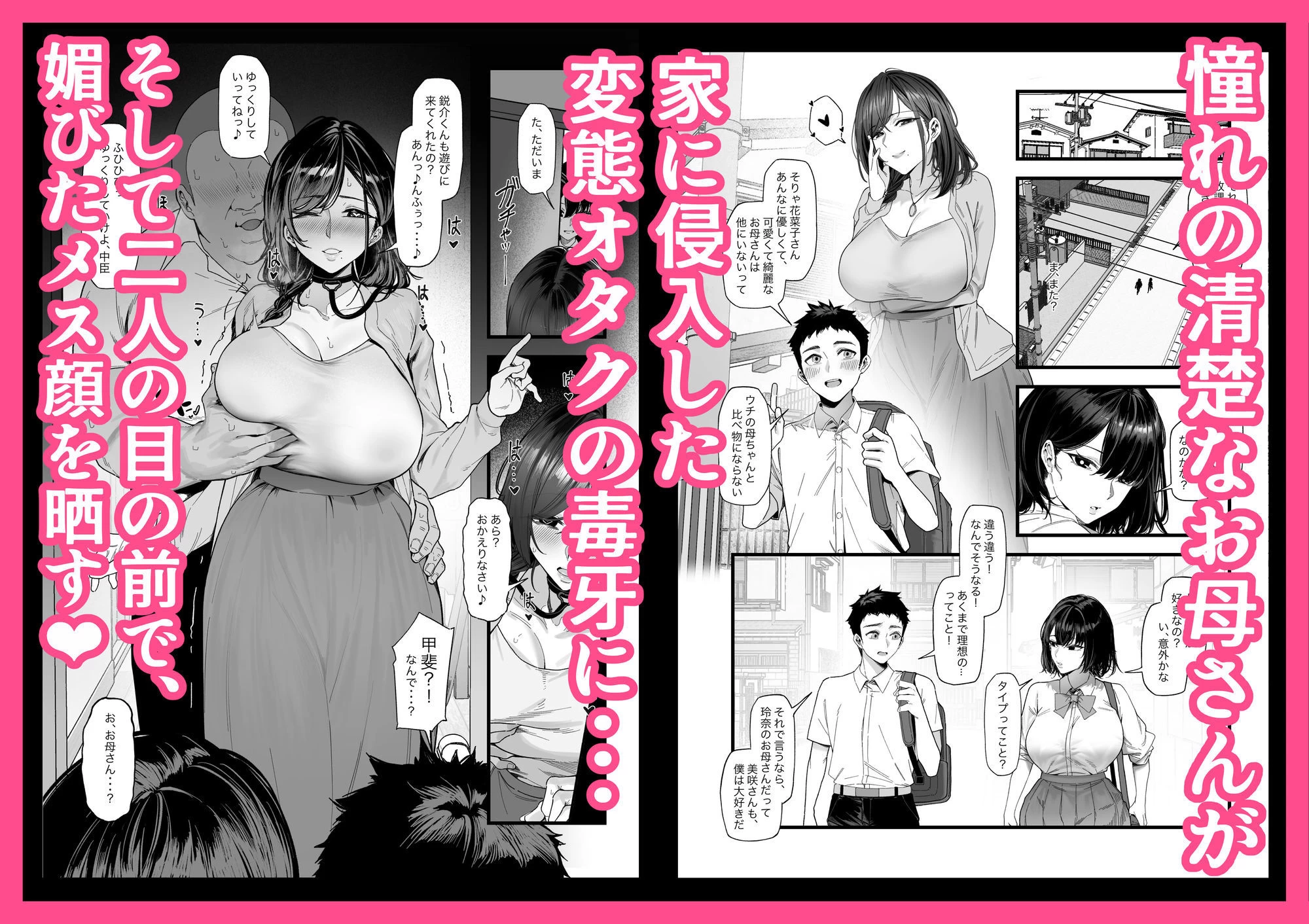 d_779135 | ネトラレ催●アプリ〜染められ牝媚びする母娘〜【蜜棘工房】 - サンプル画像2