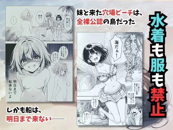 d_780727 | 妹と秘島へ行ったらヌーディストビーチだった【らずべりー】 - サンプル画像1